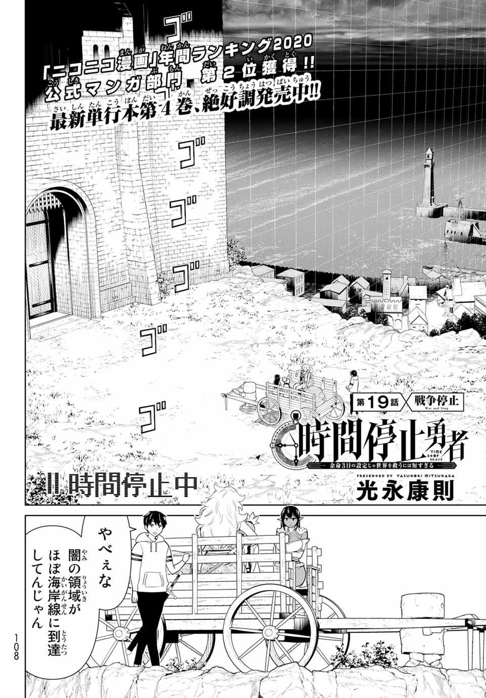 JIKAN TEISHI YUUSHA - YOMEI 3-KA NO SETTEI JA SEKAI O SUKUU NI WA MIJIKA SUGIRU - raw - Chapter 19.1 - https://jpdd.ccdd.to/JPDD/jikanteishiyuushayomei3kanosetteijasekaiosukuuniwamijikasugiru/192251/21qbox51bra.jpg
