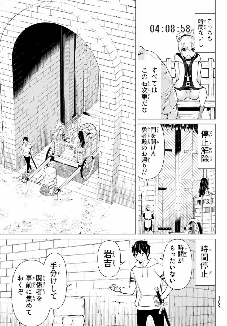 JIKAN TEISHI YUUSHA - YOMEI 3-KA NO SETTEI JA SEKAI O SUKUU NI WA MIJIKA SUGIRU - raw - Chapter 19.1 - https://jpdd.ccdd.to/JPDD/jikanteishiyuushayomei3kanosetteijasekaiosukuuniwamijikasugiru/192251/k2p3lt2lk4q.jpg