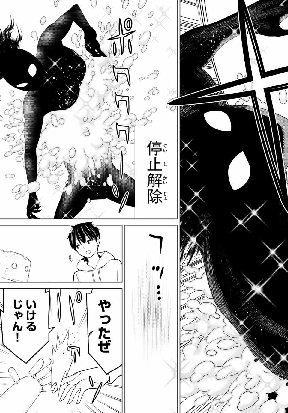 JIKAN TEISHI YUUSHA - YOMEI 3-KA NO SETTEI JA SEKAI O SUKUU NI WA MIJIKA SUGIRU - raw - Chapter 19.1 - https://jpdd.ccdd.to/JPDD/jikanteishiyuushayomei3kanosetteijasekaiosukuuniwamijikasugiru/192251/khkjmmh4mru.jpg