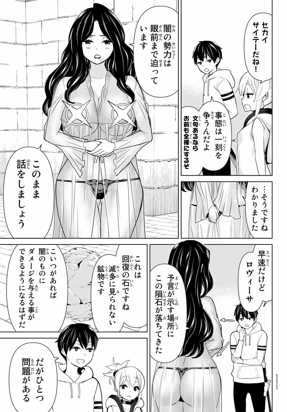 JIKAN TEISHI YUUSHA - YOMEI 3-KA NO SETTEI JA SEKAI O SUKUU NI WA MIJIKA SUGIRU - raw - Chapter 19.1 - https://jpdd.ccdd.to/JPDD/jikanteishiyuushayomei3kanosetteijasekaiosukuuniwamijikasugiru/192251/oq5y51rnxaw.jpg
