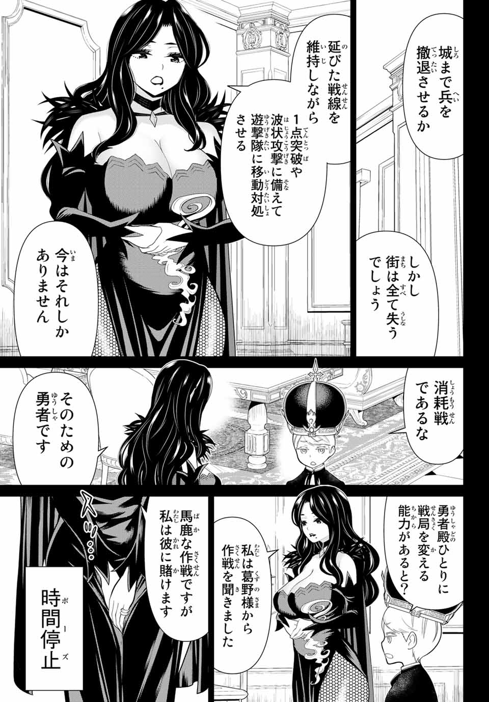 JIKAN TEISHI YUUSHA - YOMEI 3-KA NO SETTEI JA SEKAI O SUKUU NI WA MIJIKA SUGIRU - raw - Chapter 19.2 - https://jpdd.ccdd.to/JPDD/jikanteishiyuushayomei3kanosetteijasekaiosukuuniwamijikasugiru/192252/4mrmc3s5ant.jpg