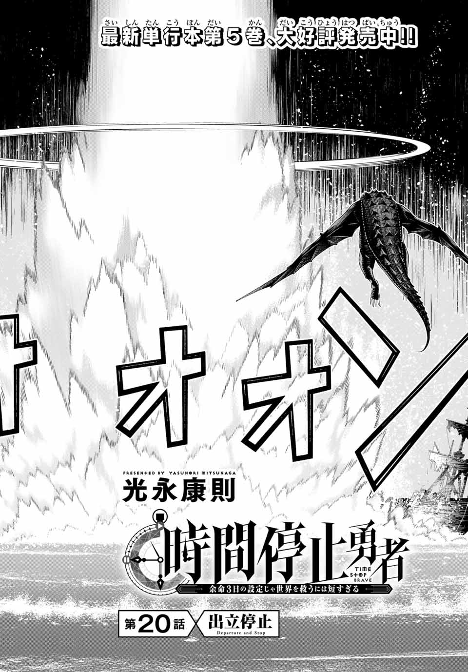 JIKAN TEISHI YUUSHA - YOMEI 3-KA NO SETTEI JA SEKAI O SUKUU NI WA MIJIKA SUGIRU - raw - Chapter 20.1 - https://jpdd.ccdd.to/JPDD/jikanteishiyuushayomei3kanosetteijasekaiosukuuniwamijikasugiru/192907/1pwqbolhnky.jpg
