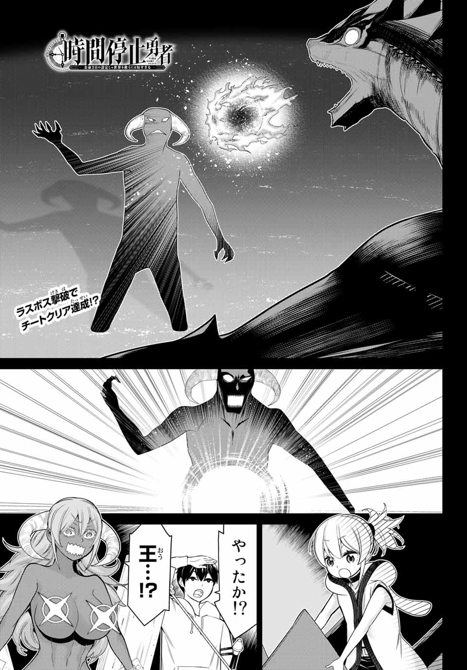 JIKAN TEISHI YUUSHA - YOMEI 3-KA NO SETTEI JA SEKAI O SUKUU NI WA MIJIKA SUGIRU - raw - Chapter 20.1 - https://jpdd.ccdd.to/JPDD/jikanteishiyuushayomei3kanosetteijasekaiosukuuniwamijikasugiru/192907/w0sa1x5hd2g.jpg