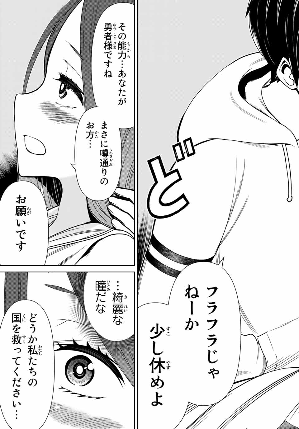 JIKAN TEISHI YUUSHA - YOMEI 3-KA NO SETTEI JA SEKAI O SUKUU NI WA MIJIKA SUGIRU - raw - Chapter 20.2 - https://jpdd.ccdd.to/JPDD/jikanteishiyuushayomei3kanosetteijasekaiosukuuniwamijikasugiru/192908/bqa505y3yrv.jpg