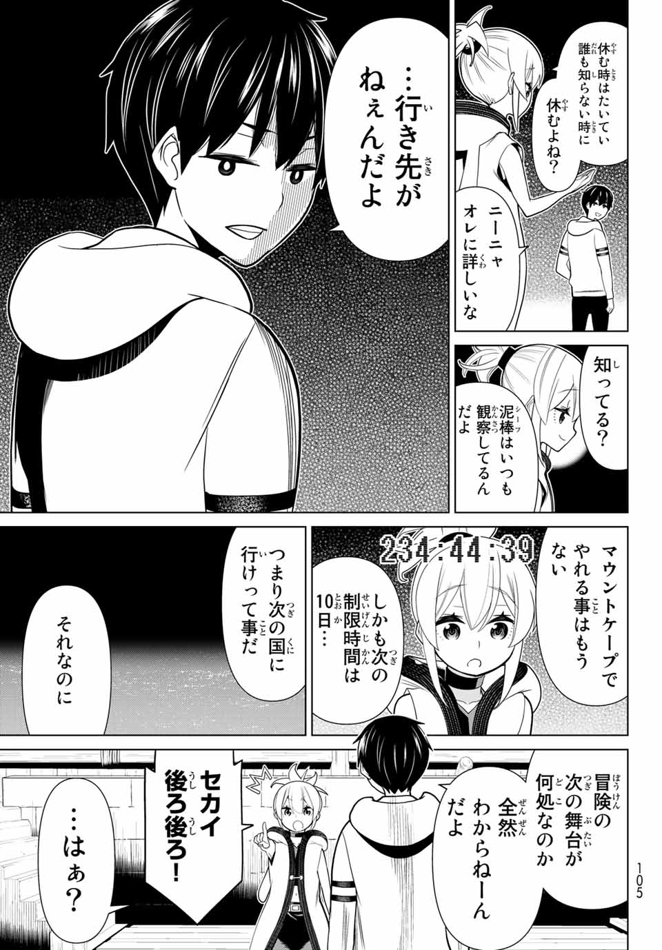 JIKAN TEISHI YUUSHA - YOMEI 3-KA NO SETTEI JA SEKAI O SUKUU NI WA MIJIKA SUGIRU - raw - Chapter 20.2 - https://jpdd.ccdd.to/JPDD/jikanteishiyuushayomei3kanosetteijasekaiosukuuniwamijikasugiru/192908/rnvbafhobvi.jpg