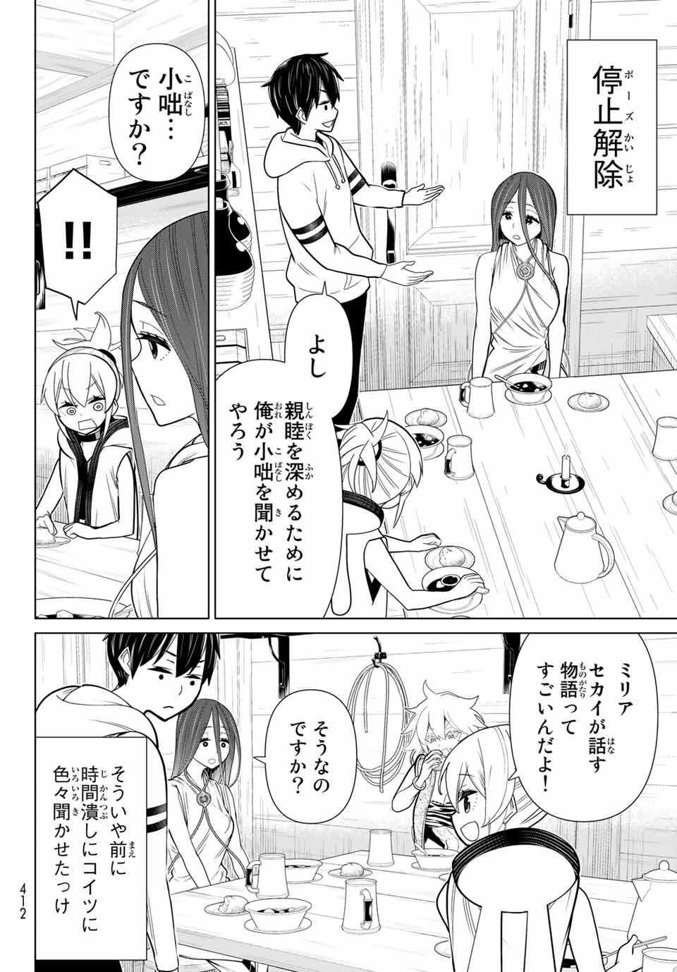 JIKAN TEISHI YUUSHA - YOMEI 3-KA NO SETTEI JA SEKAI O SUKUU NI WA MIJIKA SUGIRU - raw - Chapter 21.1 - https://jpdd.ccdd.to/JPDD/jikanteishiyuushayomei3kanosetteijasekaiosukuuniwamijikasugiru/193464/4cjxodw05ra.jpg