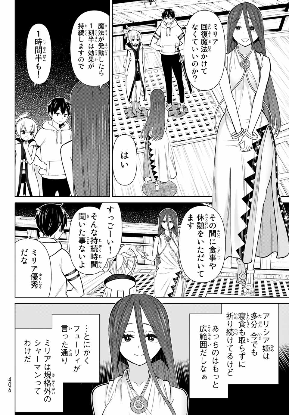 JIKAN TEISHI YUUSHA - YOMEI 3-KA NO SETTEI JA SEKAI O SUKUU NI WA MIJIKA SUGIRU - raw - Chapter 21.1 - https://jpdd.ccdd.to/JPDD/jikanteishiyuushayomei3kanosetteijasekaiosukuuniwamijikasugiru/193464/cbbjxha5x1z.jpg