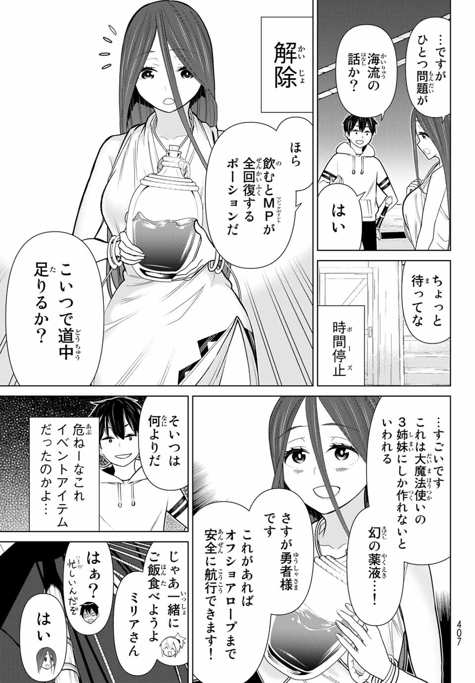 JIKAN TEISHI YUUSHA - YOMEI 3-KA NO SETTEI JA SEKAI O SUKUU NI WA MIJIKA SUGIRU - raw - Chapter 21.1 - https://jpdd.ccdd.to/JPDD/jikanteishiyuushayomei3kanosetteijasekaiosukuuniwamijikasugiru/193464/dvn3j5c5jwk.jpg