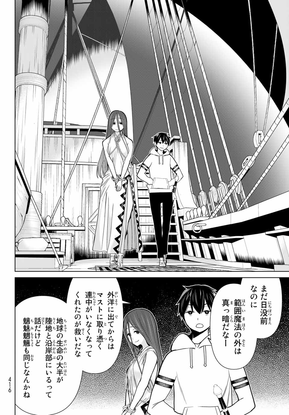 JIKAN TEISHI YUUSHA - YOMEI 3-KA NO SETTEI JA SEKAI O SUKUU NI WA MIJIKA SUGIRU - raw - Chapter 21.1 - https://jpdd.ccdd.to/JPDD/jikanteishiyuushayomei3kanosetteijasekaiosukuuniwamijikasugiru/193464/gigfq5uay1t.jpg