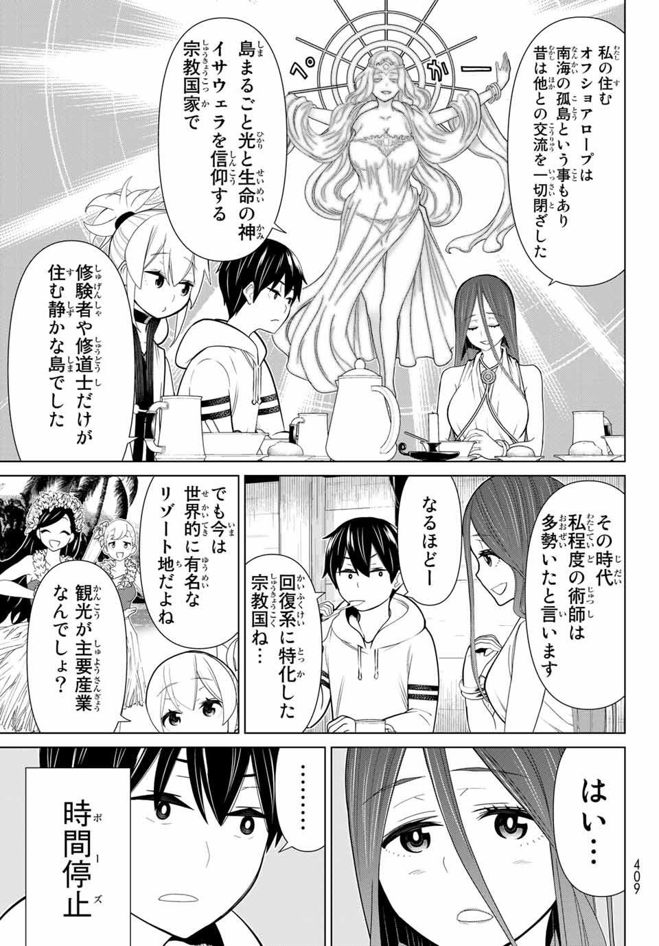JIKAN TEISHI YUUSHA - YOMEI 3-KA NO SETTEI JA SEKAI O SUKUU NI WA MIJIKA SUGIRU - raw - Chapter 21.1 - https://jpdd.ccdd.to/JPDD/jikanteishiyuushayomei3kanosetteijasekaiosukuuniwamijikasugiru/193464/iagdougxowb.jpg
