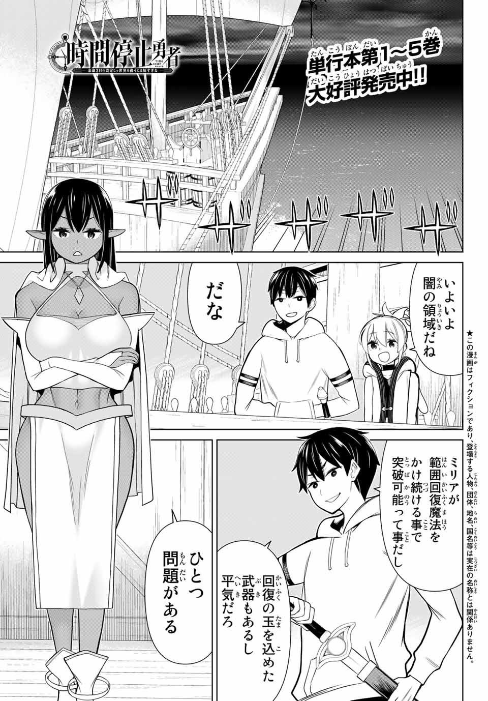 JIKAN TEISHI YUUSHA - YOMEI 3-KA NO SETTEI JA SEKAI O SUKUU NI WA MIJIKA SUGIRU - raw - Chapter 21.1 - https://jpdd.ccdd.to/JPDD/jikanteishiyuushayomei3kanosetteijasekaiosukuuniwamijikasugiru/193464/ko20vs5uvnb.jpg