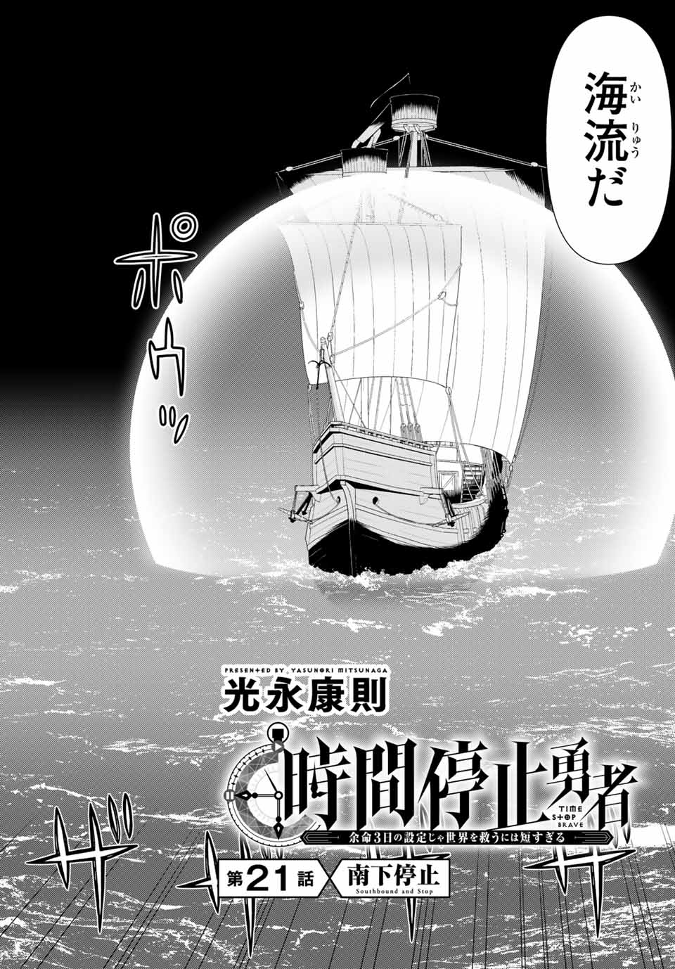 JIKAN TEISHI YUUSHA - YOMEI 3-KA NO SETTEI JA SEKAI O SUKUU NI WA MIJIKA SUGIRU - raw - Chapter 21.1 - https://jpdd.ccdd.to/JPDD/jikanteishiyuushayomei3kanosetteijasekaiosukuuniwamijikasugiru/193464/obpeg5qorb2.jpg