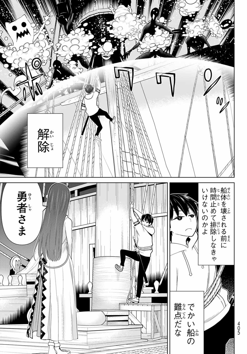 JIKAN TEISHI YUUSHA - YOMEI 3-KA NO SETTEI JA SEKAI O SUKUU NI WA MIJIKA SUGIRU - raw - Chapter 21.1 - https://jpdd.ccdd.to/JPDD/jikanteishiyuushayomei3kanosetteijasekaiosukuuniwamijikasugiru/193464/p3hlonnjqvp.jpg