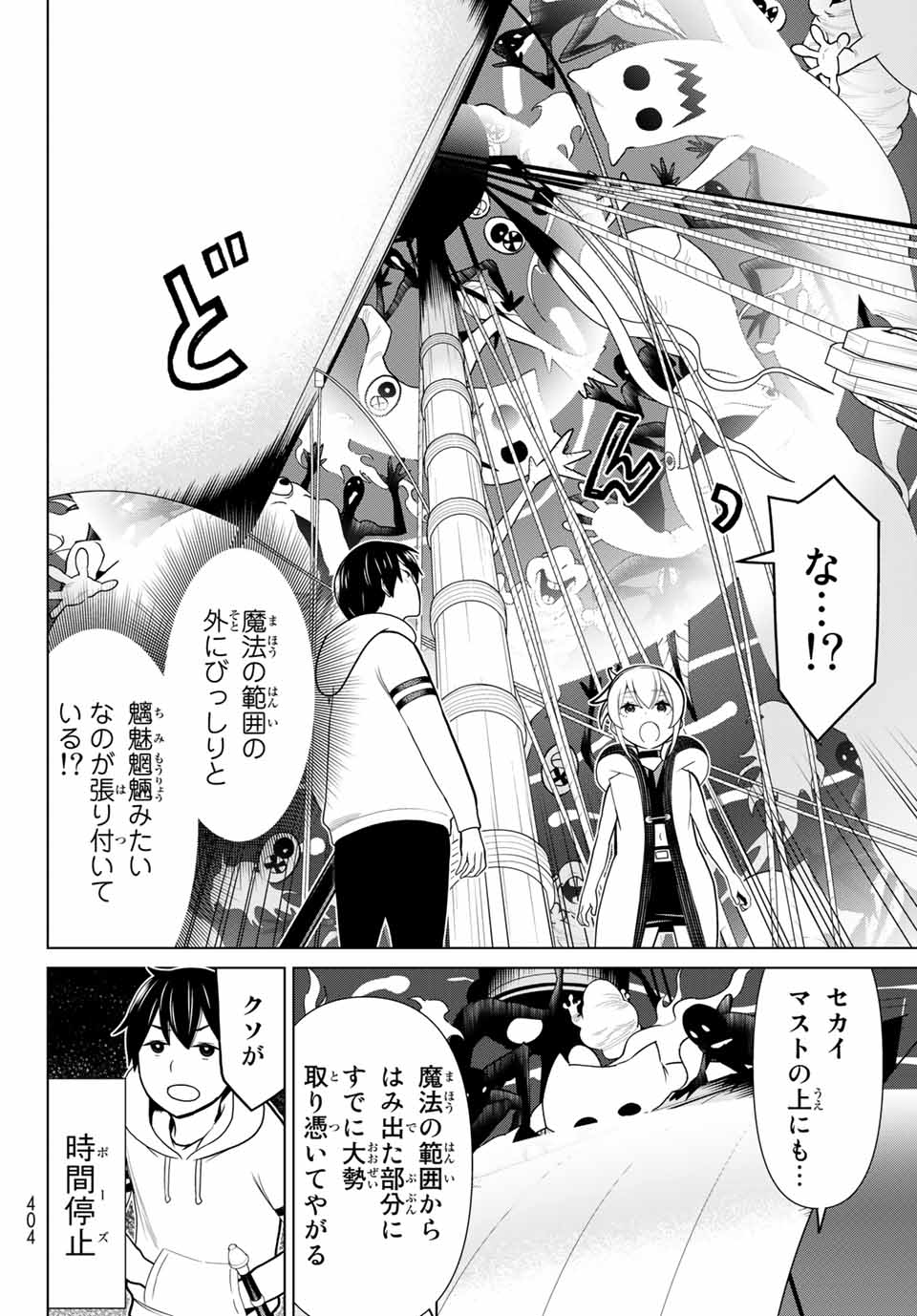 JIKAN TEISHI YUUSHA - YOMEI 3-KA NO SETTEI JA SEKAI O SUKUU NI WA MIJIKA SUGIRU - raw - Chapter 21.1 - https://jpdd.ccdd.to/JPDD/jikanteishiyuushayomei3kanosetteijasekaiosukuuniwamijikasugiru/193464/uiy3djkwph4.jpg