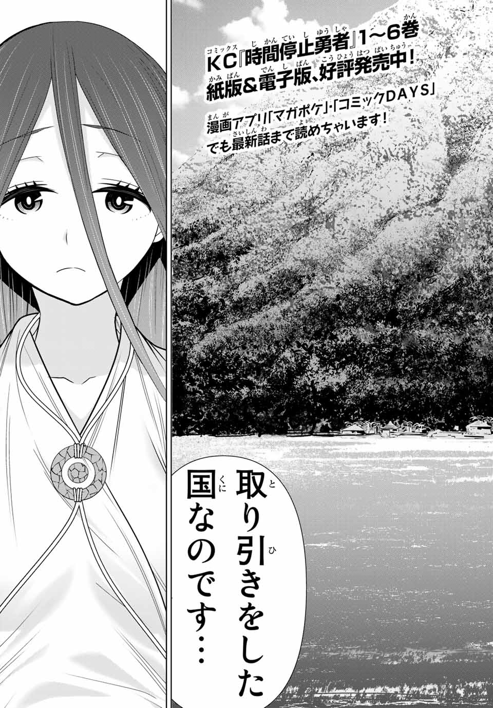 JIKAN TEISHI YUUSHA - YOMEI 3-KA NO SETTEI JA SEKAI O SUKUU NI WA MIJIKA SUGIRU - raw - Chapter 22.1 - https://jpdd.ccdd.to/JPDD/jikanteishiyuushayomei3kanosetteijasekaiosukuuniwamijikasugiru/194080/5nf5o0eojq0.jpg