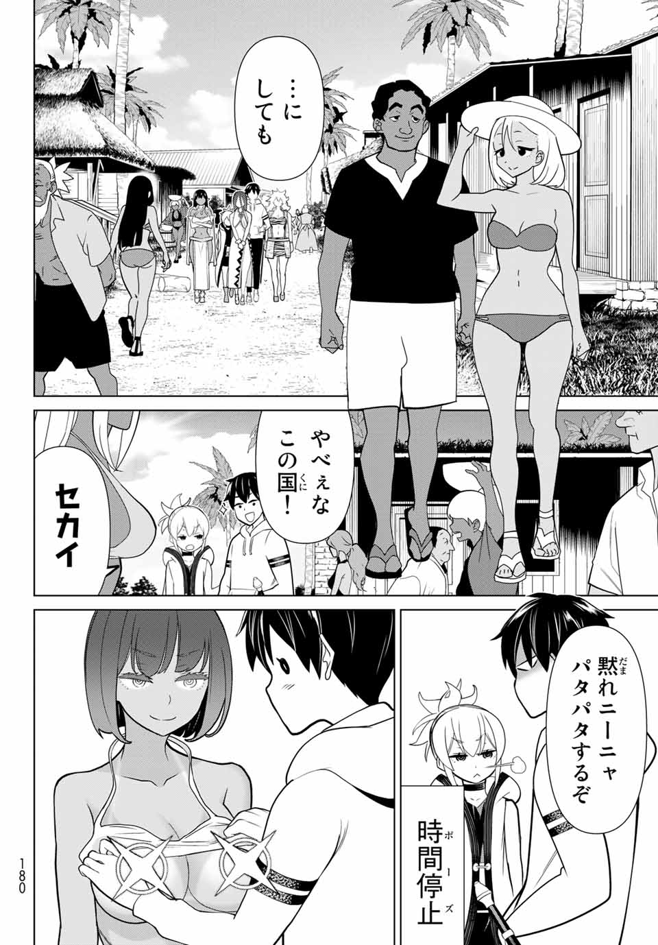 JIKAN TEISHI YUUSHA - YOMEI 3-KA NO SETTEI JA SEKAI O SUKUU NI WA MIJIKA SUGIRU - raw - Chapter 22.1 - https://jpdd.ccdd.to/JPDD/jikanteishiyuushayomei3kanosetteijasekaiosukuuniwamijikasugiru/194080/lpjoxducemb.jpg