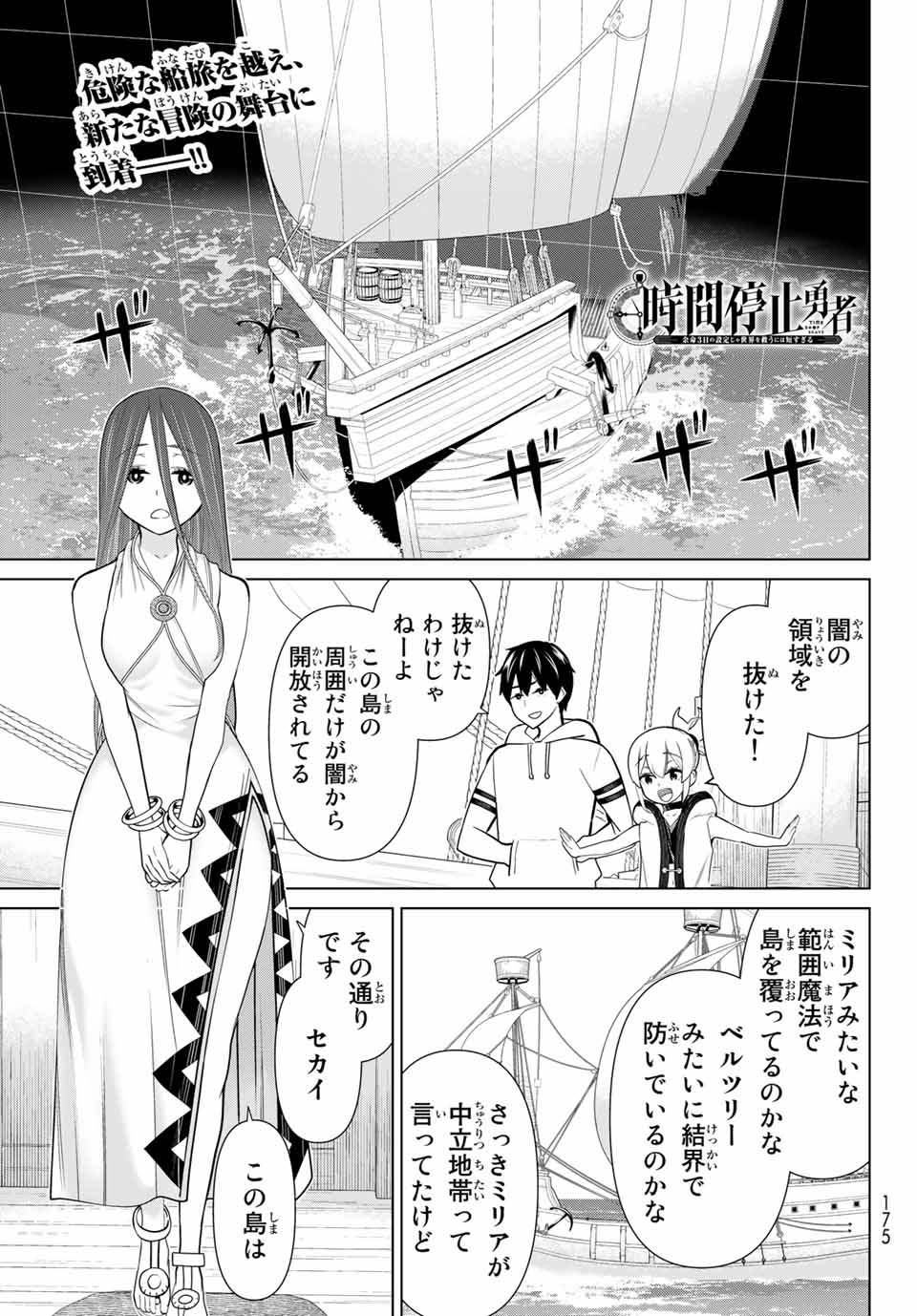 JIKAN TEISHI YUUSHA - YOMEI 3-KA NO SETTEI JA SEKAI O SUKUU NI WA MIJIKA SUGIRU - raw - Chapter 22.1 - https://jpdd.ccdd.to/JPDD/jikanteishiyuushayomei3kanosetteijasekaiosukuuniwamijikasugiru/194080/mngc44zf3un.jpg
