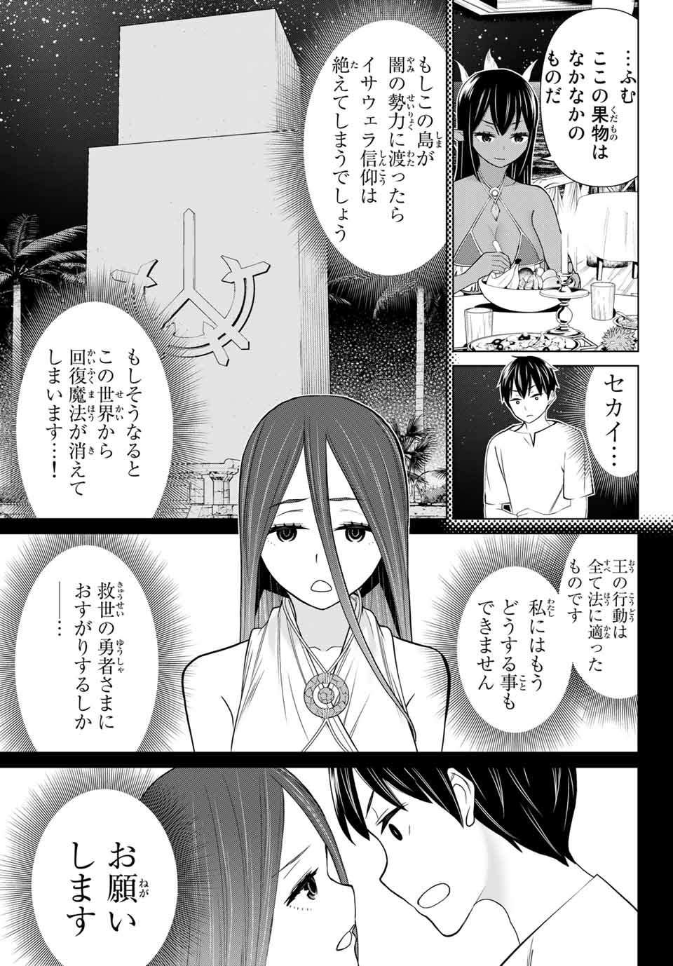 JIKAN TEISHI YUUSHA - YOMEI 3-KA NO SETTEI JA SEKAI O SUKUU NI WA MIJIKA SUGIRU - raw - Chapter 22.2 - https://jpdd.ccdd.to/JPDD/jikanteishiyuushayomei3kanosetteijasekaiosukuuniwamijikasugiru/194081/14wr4w5kd5c.jpg