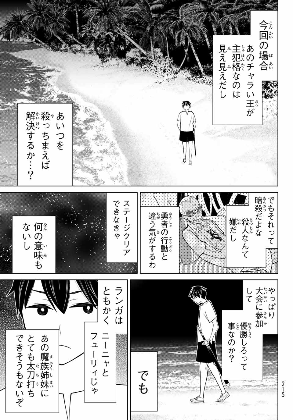 JIKAN TEISHI YUUSHA - YOMEI 3-KA NO SETTEI JA SEKAI O SUKUU NI WA MIJIKA SUGIRU - raw - Chapter 22.2 - https://jpdd.ccdd.to/JPDD/jikanteishiyuushayomei3kanosetteijasekaiosukuuniwamijikasugiru/194081/fbaup2f0gys.jpg