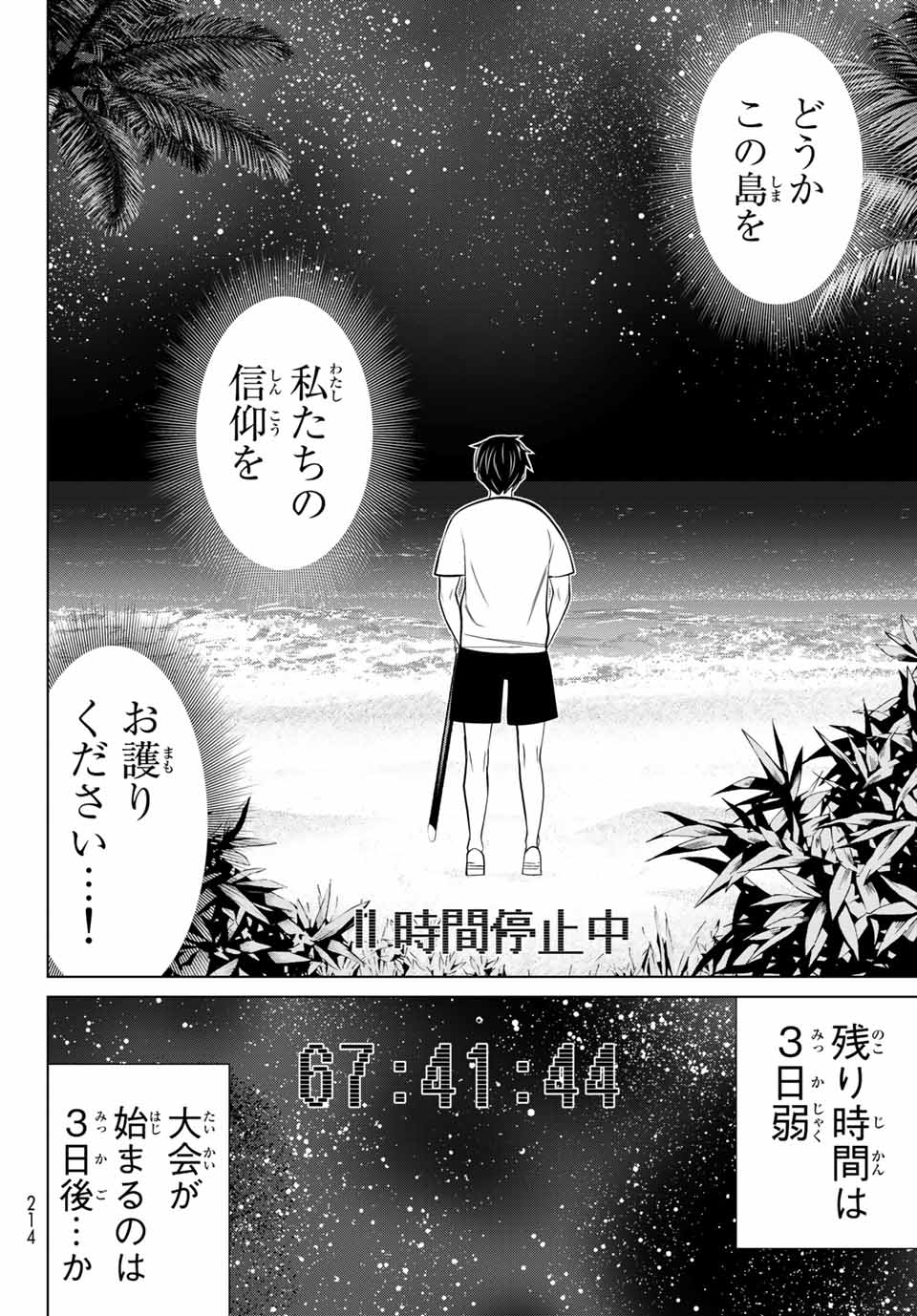 JIKAN TEISHI YUUSHA - YOMEI 3-KA NO SETTEI JA SEKAI O SUKUU NI WA MIJIKA SUGIRU - raw - Chapter 22.2 - https://jpdd.ccdd.to/JPDD/jikanteishiyuushayomei3kanosetteijasekaiosukuuniwamijikasugiru/194081/zfiupwlyl52.jpg