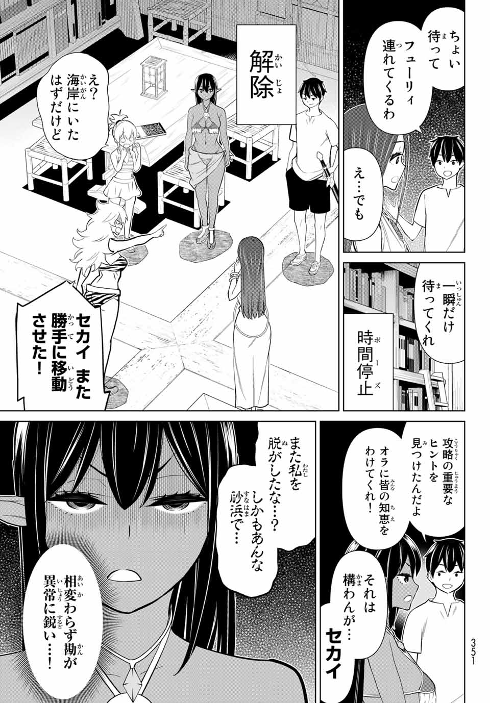 JIKAN TEISHI YUUSHA - YOMEI 3-KA NO SETTEI JA SEKAI O SUKUU NI WA MIJIKA SUGIRU - raw - Chapter 23.1 - https://jpdd.ccdd.to/JPDD/jikanteishiyuushayomei3kanosetteijasekaiosukuuniwamijikasugiru/194724/434zjltakfa.jpg