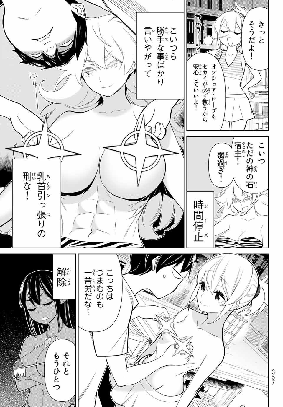 JIKAN TEISHI YUUSHA - YOMEI 3-KA NO SETTEI JA SEKAI O SUKUU NI WA MIJIKA SUGIRU - raw - Chapter 23.1 - https://jpdd.ccdd.to/JPDD/jikanteishiyuushayomei3kanosetteijasekaiosukuuniwamijikasugiru/194724/cp2j2k4plcm.jpg