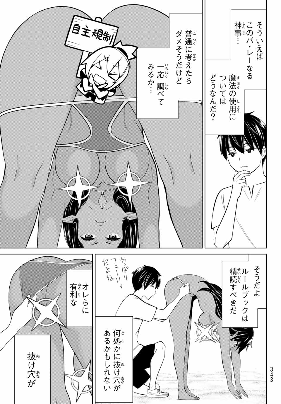 JIKAN TEISHI YUUSHA - YOMEI 3-KA NO SETTEI JA SEKAI O SUKUU NI WA MIJIKA SUGIRU - raw - Chapter 23.1 - https://jpdd.ccdd.to/JPDD/jikanteishiyuushayomei3kanosetteijasekaiosukuuniwamijikasugiru/194724/nkt2fhxhaz0.jpg