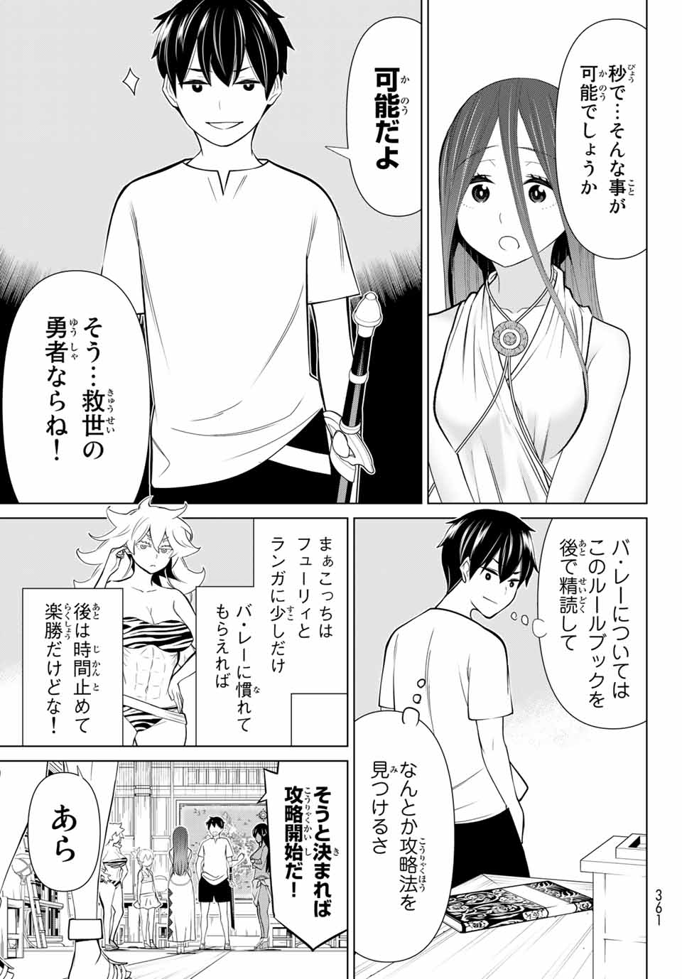 JIKAN TEISHI YUUSHA - YOMEI 3-KA NO SETTEI JA SEKAI O SUKUU NI WA MIJIKA SUGIRU - raw - Chapter 23.1 - https://jpdd.ccdd.to/JPDD/jikanteishiyuushayomei3kanosetteijasekaiosukuuniwamijikasugiru/194724/q52bw2eyvaz.jpg