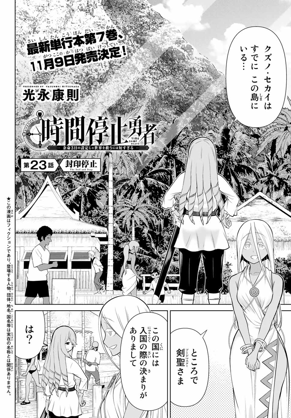 JIKAN TEISHI YUUSHA - YOMEI 3-KA NO SETTEI JA SEKAI O SUKUU NI WA MIJIKA SUGIRU - raw - Chapter 23.1 - https://jpdd.ccdd.to/JPDD/jikanteishiyuushayomei3kanosetteijasekaiosukuuniwamijikasugiru/194724/qoddjpttr3g.jpg