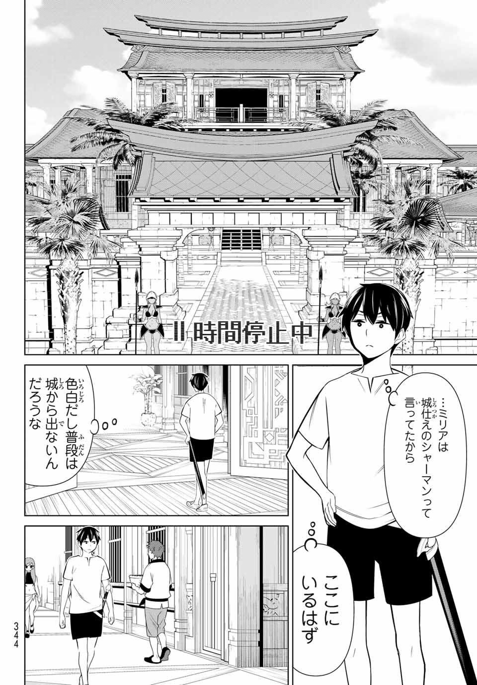 JIKAN TEISHI YUUSHA - YOMEI 3-KA NO SETTEI JA SEKAI O SUKUU NI WA MIJIKA SUGIRU - raw - Chapter 23.1 - https://jpdd.ccdd.to/JPDD/jikanteishiyuushayomei3kanosetteijasekaiosukuuniwamijikasugiru/194724/vsbxy33nrcc.jpg