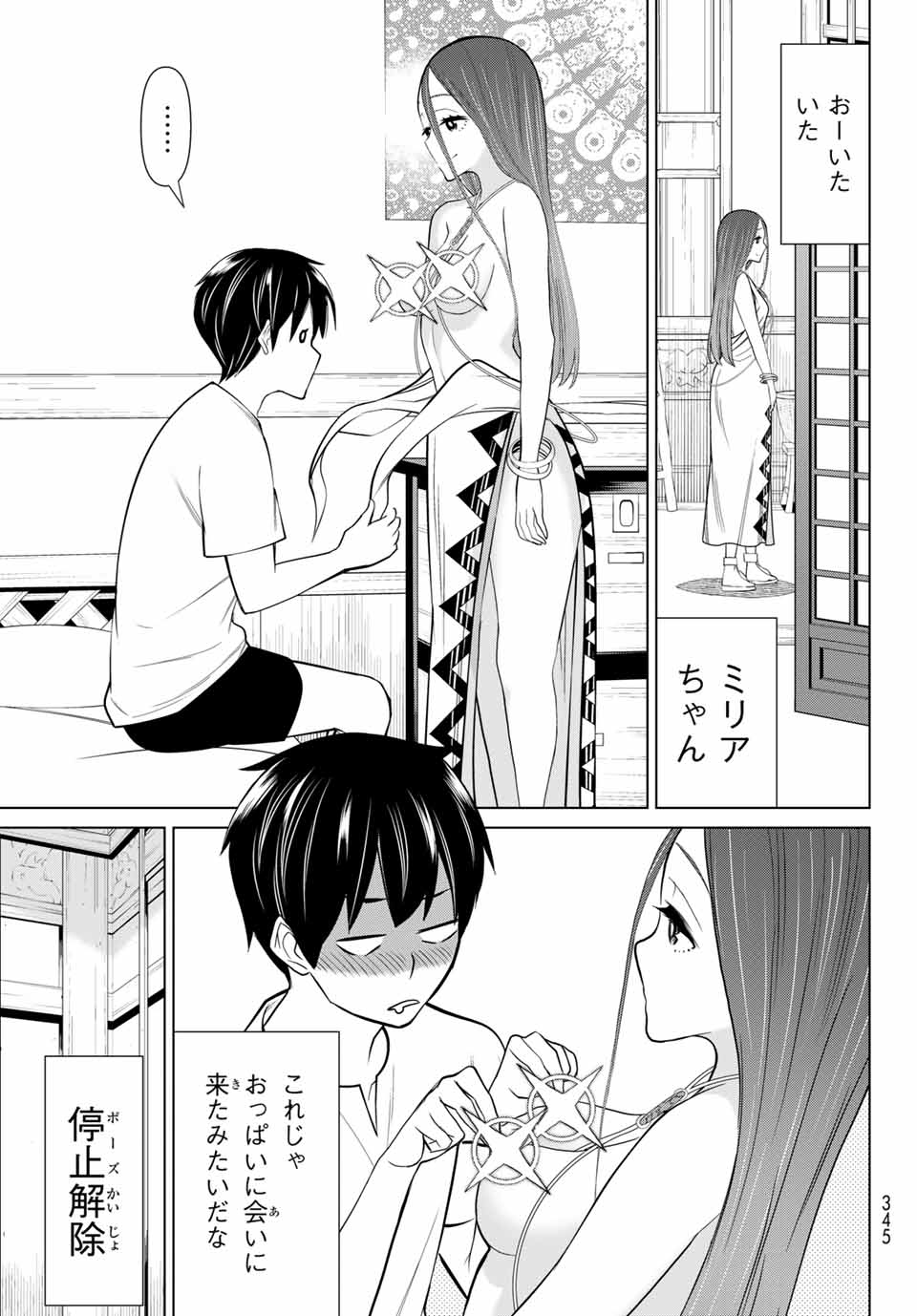 JIKAN TEISHI YUUSHA - YOMEI 3-KA NO SETTEI JA SEKAI O SUKUU NI WA MIJIKA SUGIRU - raw - Chapter 23.1 - https://jpdd.ccdd.to/JPDD/jikanteishiyuushayomei3kanosetteijasekaiosukuuniwamijikasugiru/194724/vwocxhuy2au.jpg