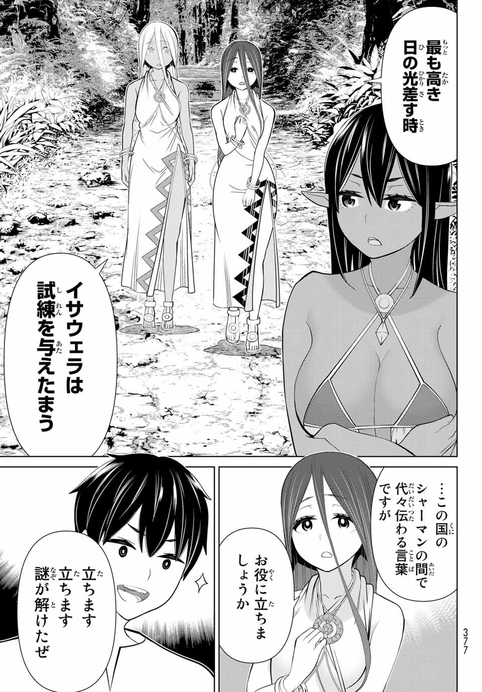 JIKAN TEISHI YUUSHA - YOMEI 3-KA NO SETTEI JA SEKAI O SUKUU NI WA MIJIKA SUGIRU - raw - Chapter 23.2 - https://jpdd.ccdd.to/JPDD/jikanteishiyuushayomei3kanosetteijasekaiosukuuniwamijikasugiru/194725/3lwamszeisg.jpg