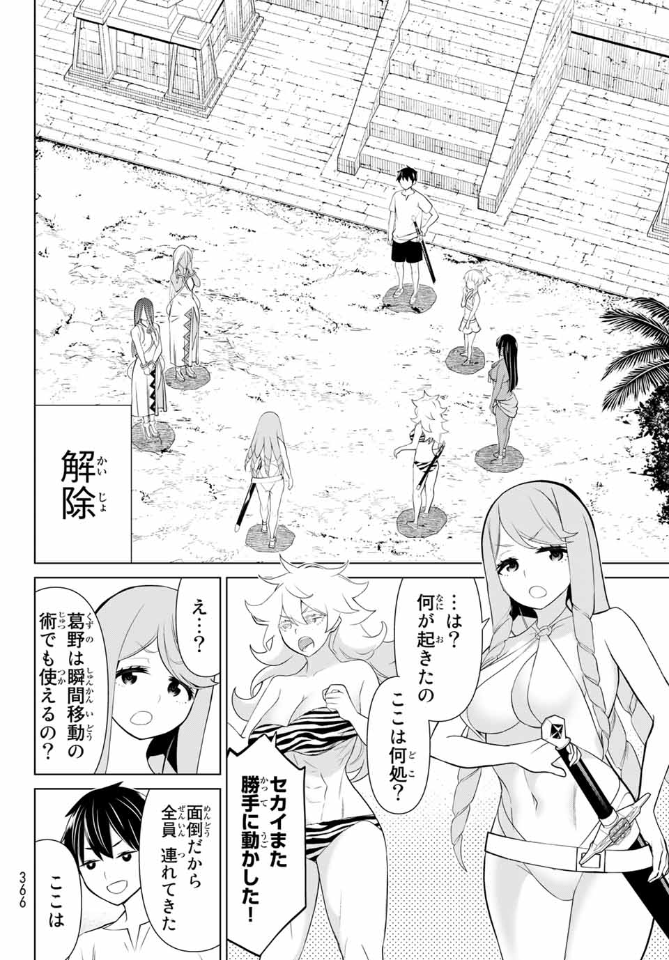 JIKAN TEISHI YUUSHA - YOMEI 3-KA NO SETTEI JA SEKAI O SUKUU NI WA MIJIKA SUGIRU - raw - Chapter 23.2 - https://jpdd.ccdd.to/JPDD/jikanteishiyuushayomei3kanosetteijasekaiosukuuniwamijikasugiru/194725/3wjb01alf2g.jpg