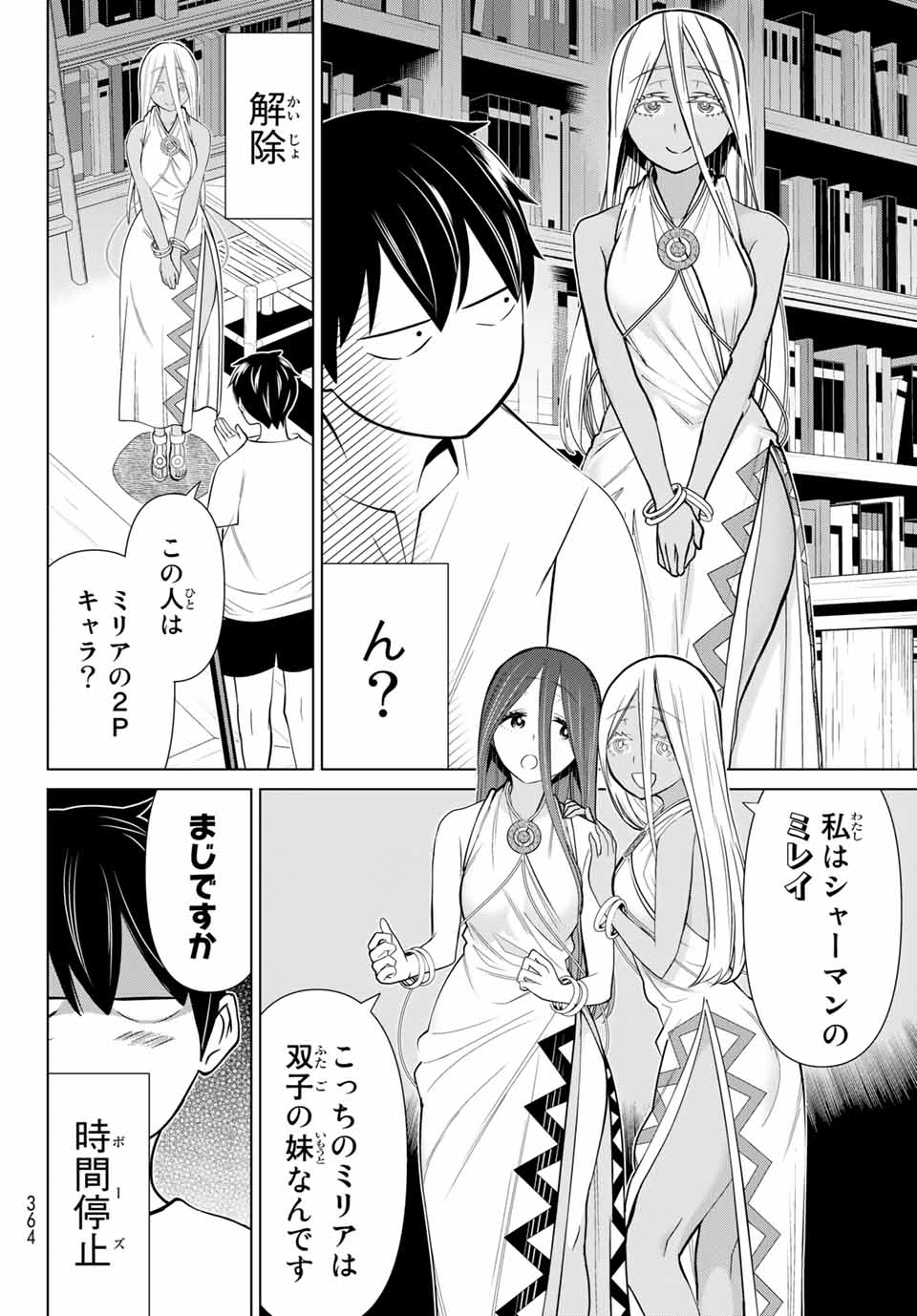 JIKAN TEISHI YUUSHA - YOMEI 3-KA NO SETTEI JA SEKAI O SUKUU NI WA MIJIKA SUGIRU - raw - Chapter 23.2 - https://jpdd.ccdd.to/JPDD/jikanteishiyuushayomei3kanosetteijasekaiosukuuniwamijikasugiru/194725/bm3rmvuhxvb.jpg