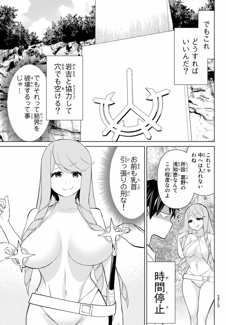 JIKAN TEISHI YUUSHA - YOMEI 3-KA NO SETTEI JA SEKAI O SUKUU NI WA MIJIKA SUGIRU - raw - Chapter 23.2 - https://jpdd.ccdd.to/JPDD/jikanteishiyuushayomei3kanosetteijasekaiosukuuniwamijikasugiru/194725/r5rftfvrhpl.jpg
