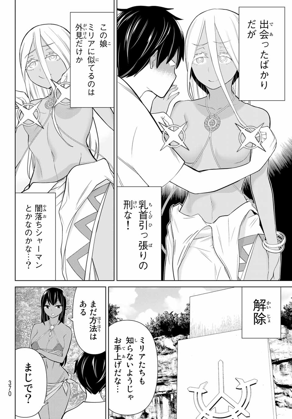 JIKAN TEISHI YUUSHA - YOMEI 3-KA NO SETTEI JA SEKAI O SUKUU NI WA MIJIKA SUGIRU - raw - Chapter 23.2 - https://jpdd.ccdd.to/JPDD/jikanteishiyuushayomei3kanosetteijasekaiosukuuniwamijikasugiru/194725/sndkipagzae.jpg