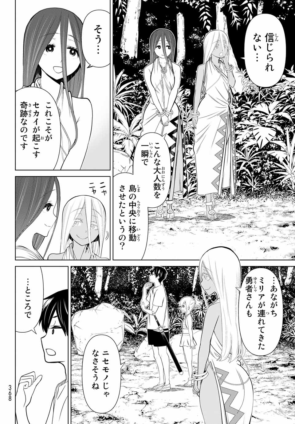 JIKAN TEISHI YUUSHA - YOMEI 3-KA NO SETTEI JA SEKAI O SUKUU NI WA MIJIKA SUGIRU - raw - Chapter 23.2 - https://jpdd.ccdd.to/JPDD/jikanteishiyuushayomei3kanosetteijasekaiosukuuniwamijikasugiru/194725/tjixfclbtaz.jpg