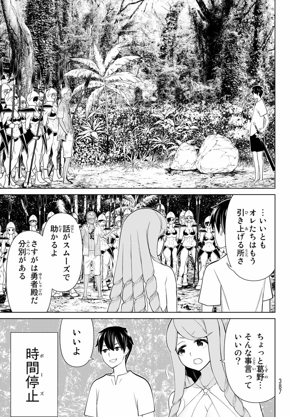JIKAN TEISHI YUUSHA - YOMEI 3-KA NO SETTEI JA SEKAI O SUKUU NI WA MIJIKA SUGIRU - raw - Chapter 23.2 - https://jpdd.ccdd.to/JPDD/jikanteishiyuushayomei3kanosetteijasekaiosukuuniwamijikasugiru/194725/wztaqmlpraj.jpg