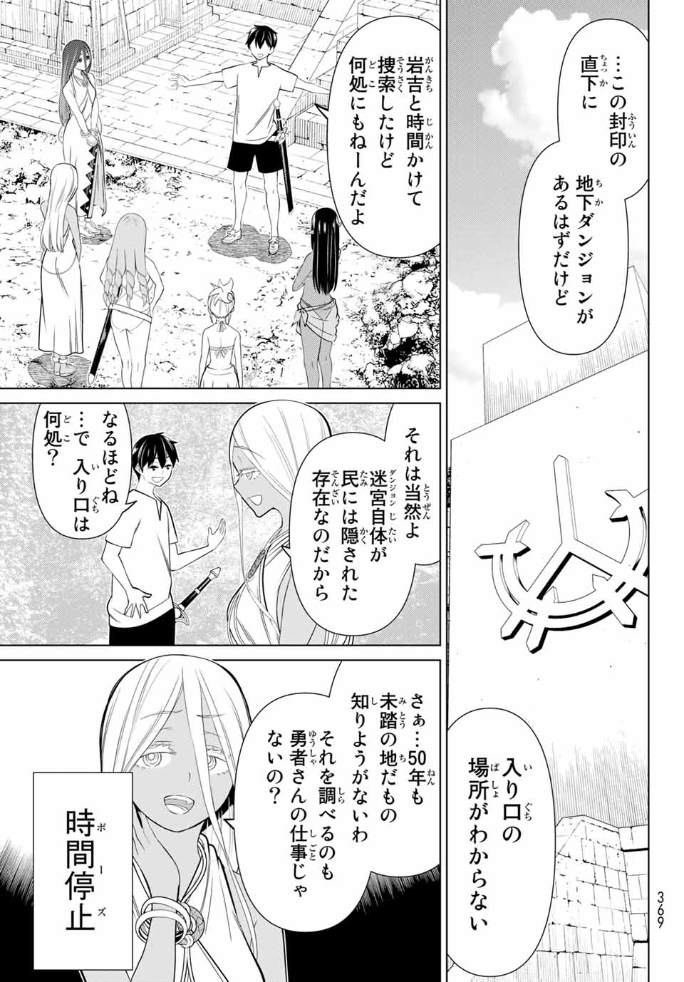 JIKAN TEISHI YUUSHA - YOMEI 3-KA NO SETTEI JA SEKAI O SUKUU NI WA MIJIKA SUGIRU - raw - Chapter 23.2 - https://jpdd.ccdd.to/JPDD/jikanteishiyuushayomei3kanosetteijasekaiosukuuniwamijikasugiru/194725/z23jvtp22s4.jpg