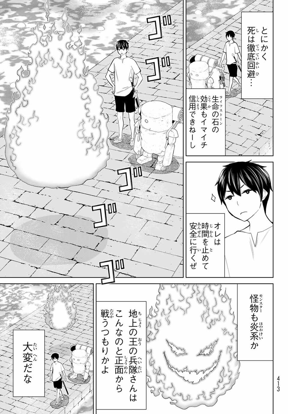 JIKAN TEISHI YUUSHA - YOMEI 3-KA NO SETTEI JA SEKAI O SUKUU NI WA MIJIKA SUGIRU - raw - Chapter 24 - https://jpdd.ccdd.to/JPDD/jikanteishiyuushayomei3kanosetteijasekaiosukuuniwamijikasugiru/195274/he5j1kze0ge.jpg