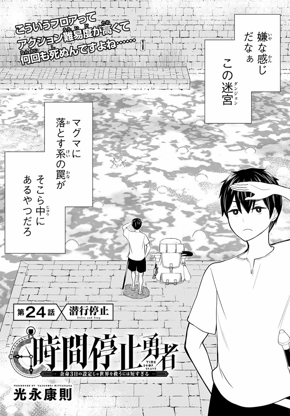 JIKAN TEISHI YUUSHA - YOMEI 3-KA NO SETTEI JA SEKAI O SUKUU NI WA MIJIKA SUGIRU - raw - Chapter 24 - https://jpdd.ccdd.to/JPDD/jikanteishiyuushayomei3kanosetteijasekaiosukuuniwamijikasugiru/195274/io1segrwfpt.jpg