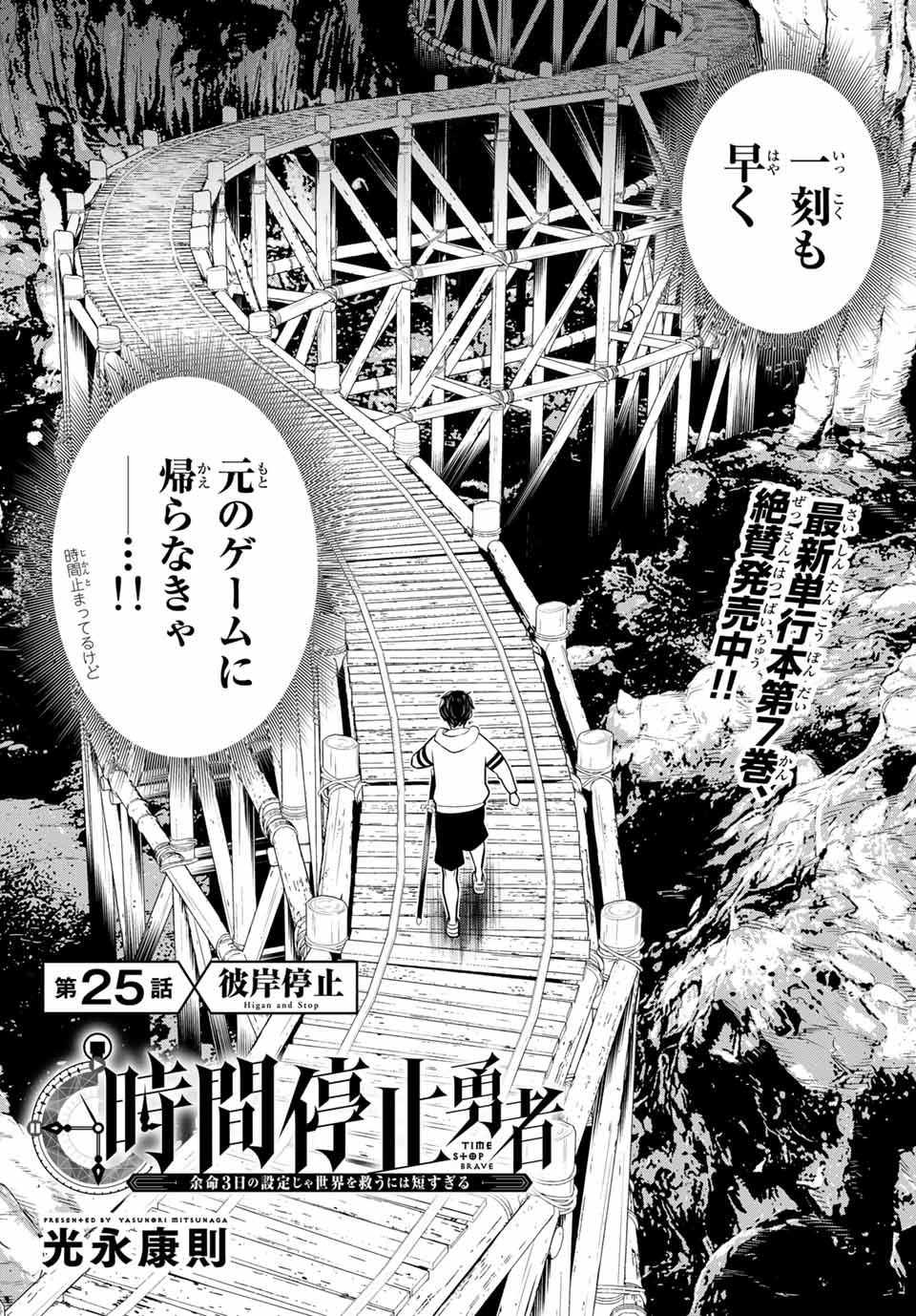 JIKAN TEISHI YUUSHA - YOMEI 3-KA NO SETTEI JA SEKAI O SUKUU NI WA MIJIKA SUGIRU - raw - Chapter 25.1 - https://jpdd.ccdd.to/JPDD/jikanteishiyuushayomei3kanosetteijasekaiosukuuniwamijikasugiru/198276/idl0vffykq3.jpg