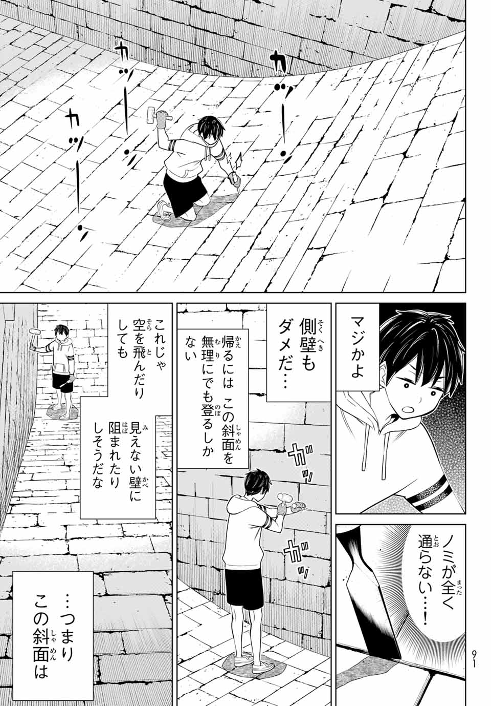 JIKAN TEISHI YUUSHA - YOMEI 3-KA NO SETTEI JA SEKAI O SUKUU NI WA MIJIKA SUGIRU - raw - Chapter 25.1 - https://jpdd.ccdd.to/JPDD/jikanteishiyuushayomei3kanosetteijasekaiosukuuniwamijikasugiru/198276/qravitx11d4.jpg