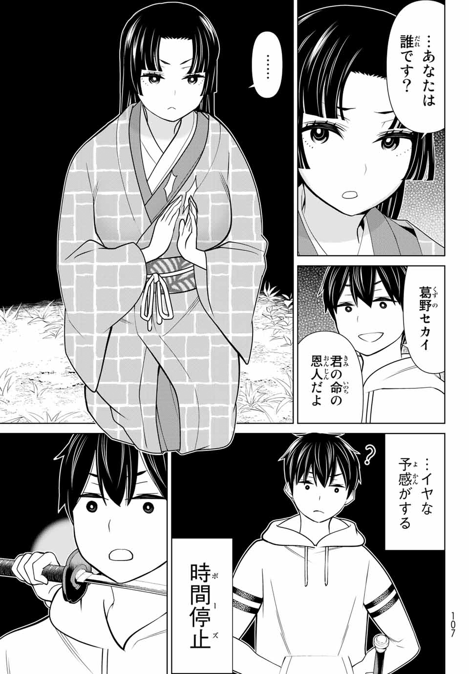 JIKAN TEISHI YUUSHA - YOMEI 3-KA NO SETTEI JA SEKAI O SUKUU NI WA MIJIKA SUGIRU - raw - Chapter 25.1 - https://jpdd.ccdd.to/JPDD/jikanteishiyuushayomei3kanosetteijasekaiosukuuniwamijikasugiru/198276/qwf4iyyghlu.jpg