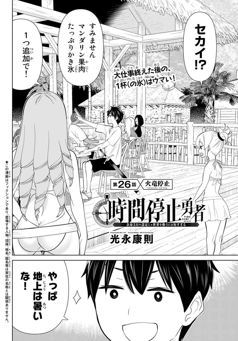 JIKAN TEISHI YUUSHA - YOMEI 3-KA NO SETTEI JA SEKAI O SUKUU NI WA MIJIKA SUGIRU - raw - Chapter 26.1 - https://jpdd.ccdd.to/JPDD/jikanteishiyuushayomei3kanosetteijasekaiosukuuniwamijikasugiru/200718/cbot1ownojo.jpg