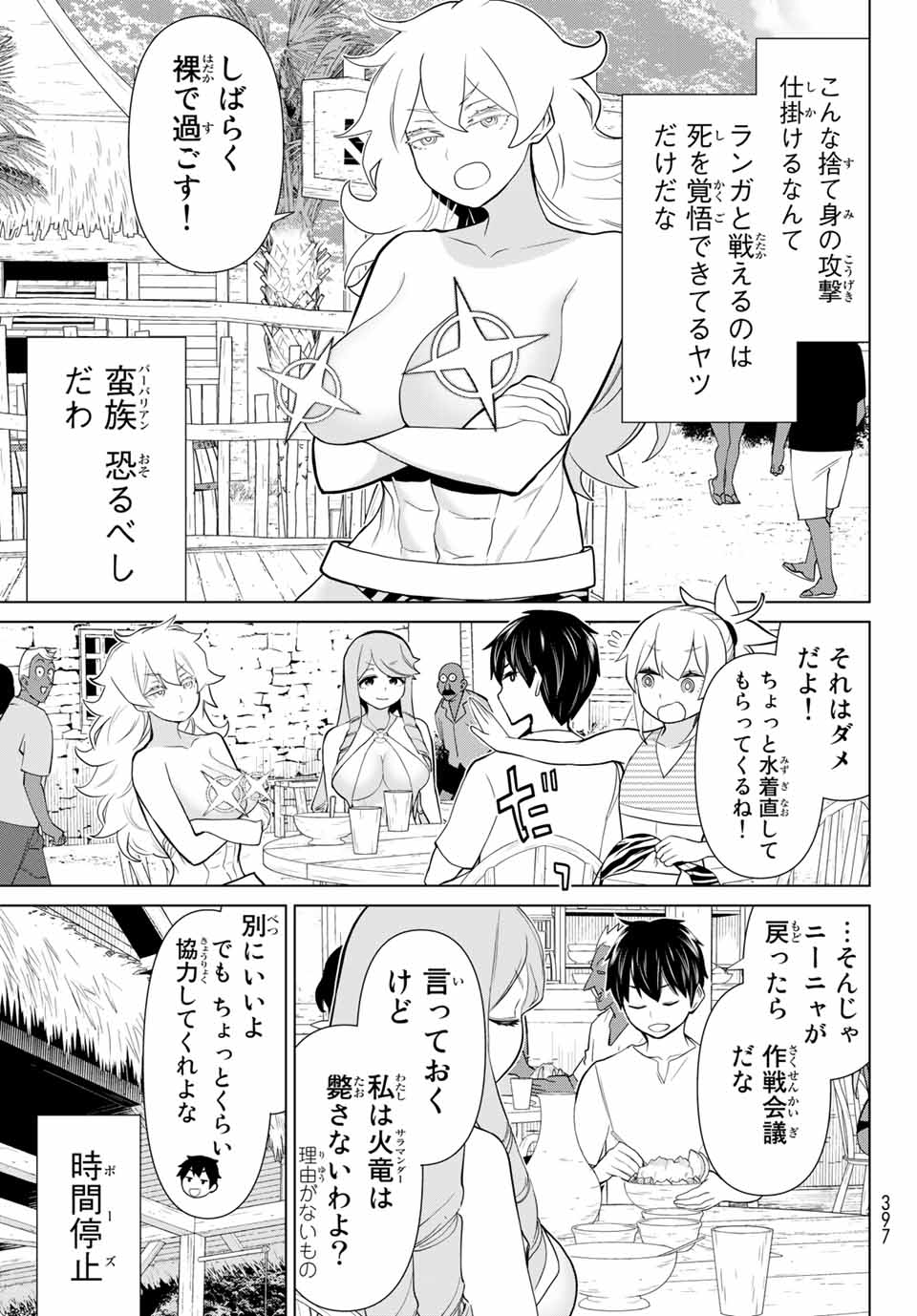 JIKAN TEISHI YUUSHA - YOMEI 3-KA NO SETTEI JA SEKAI O SUKUU NI WA MIJIKA SUGIRU - raw - Chapter 26.1 - https://jpdd.ccdd.to/JPDD/jikanteishiyuushayomei3kanosetteijasekaiosukuuniwamijikasugiru/200718/n4pbqqsiije.jpg