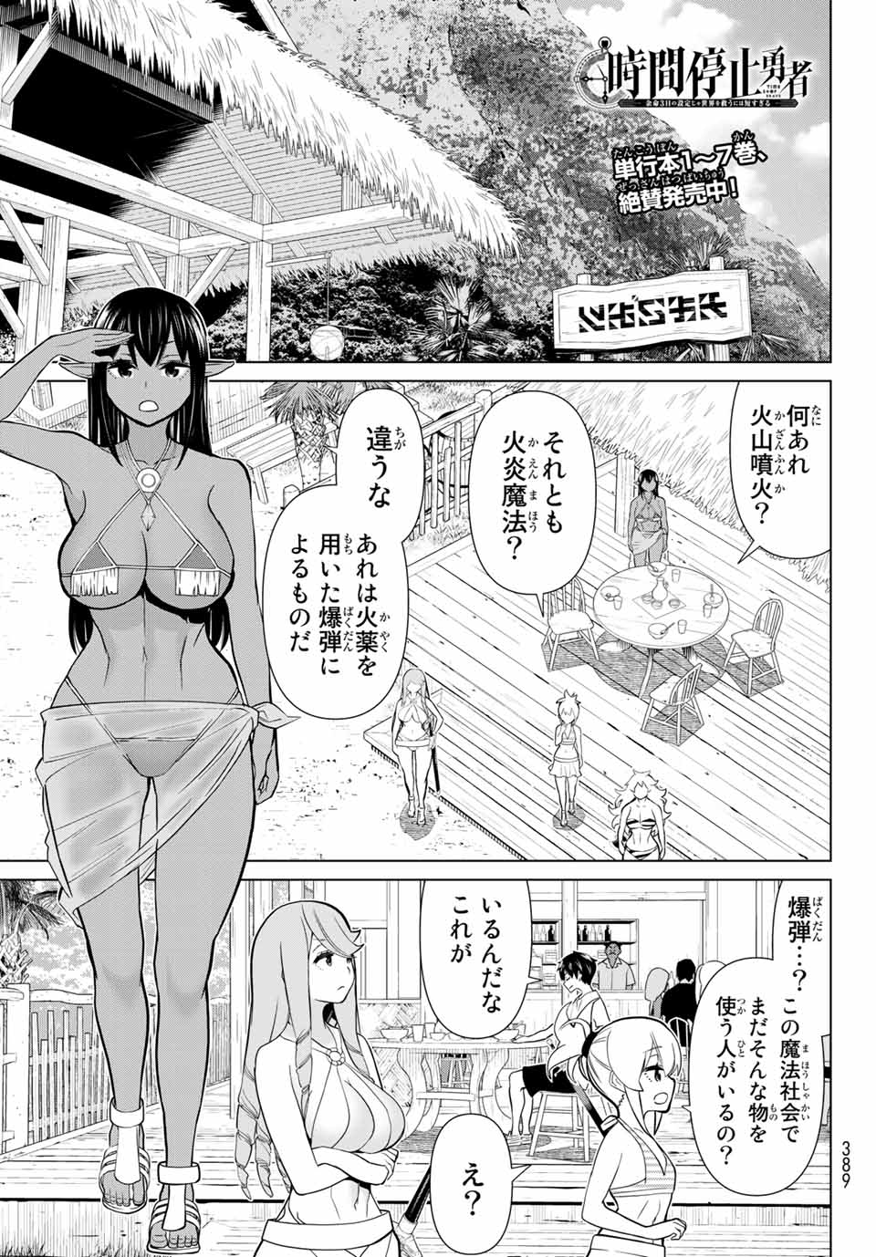 JIKAN TEISHI YUUSHA - YOMEI 3-KA NO SETTEI JA SEKAI O SUKUU NI WA MIJIKA SUGIRU - raw - Chapter 26.1 - https://jpdd.ccdd.to/JPDD/jikanteishiyuushayomei3kanosetteijasekaiosukuuniwamijikasugiru/200718/omvnvljwjx2.jpg