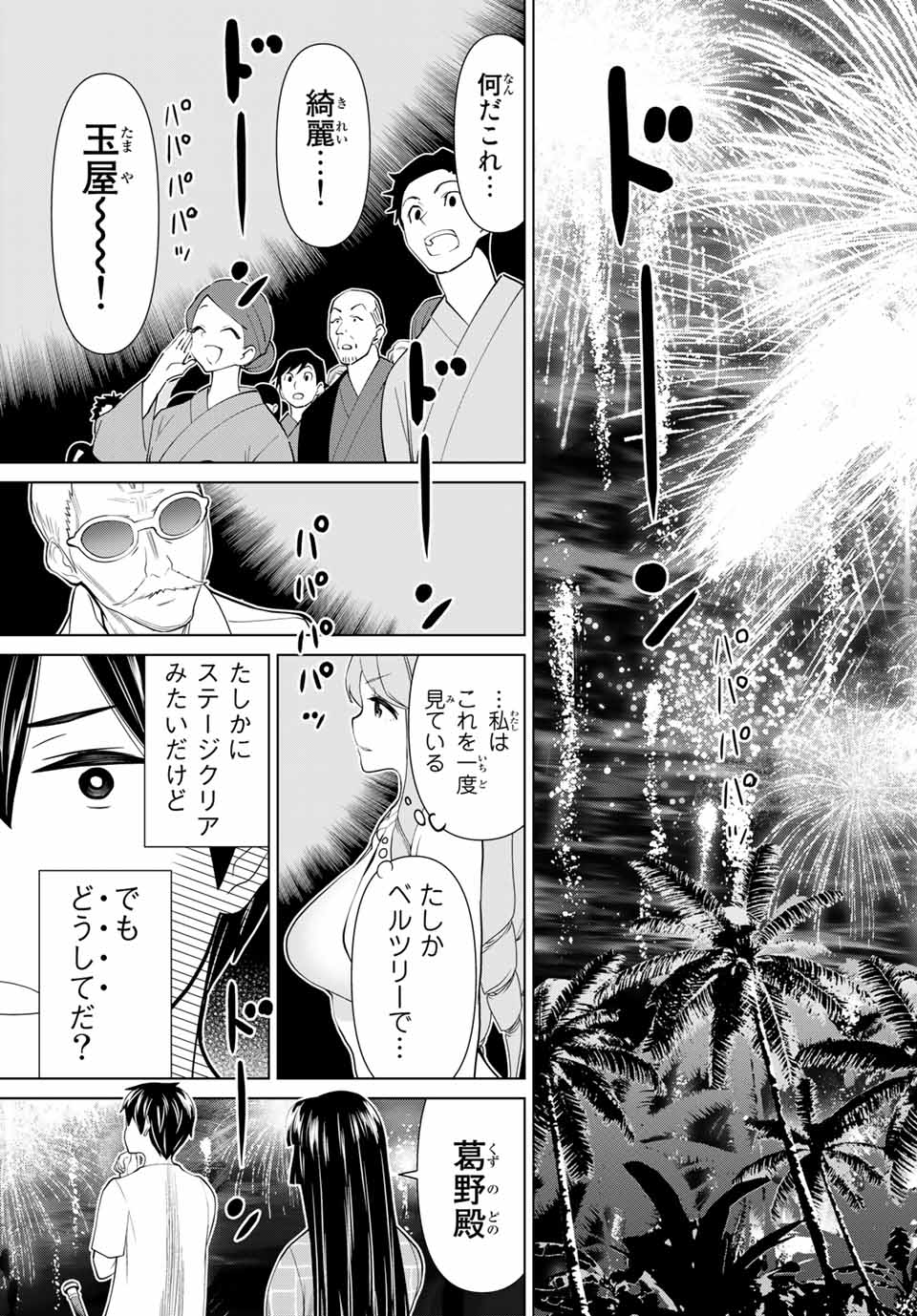 JIKAN TEISHI YUUSHA - YOMEI 3-KA NO SETTEI JA SEKAI O SUKUU NI WA MIJIKA SUGIRU - raw - Chapter 26.2 - https://jpdd.ccdd.to/JPDD/jikanteishiyuushayomei3kanosetteijasekaiosukuuniwamijikasugiru/200719/l5viygydqcx.jpg