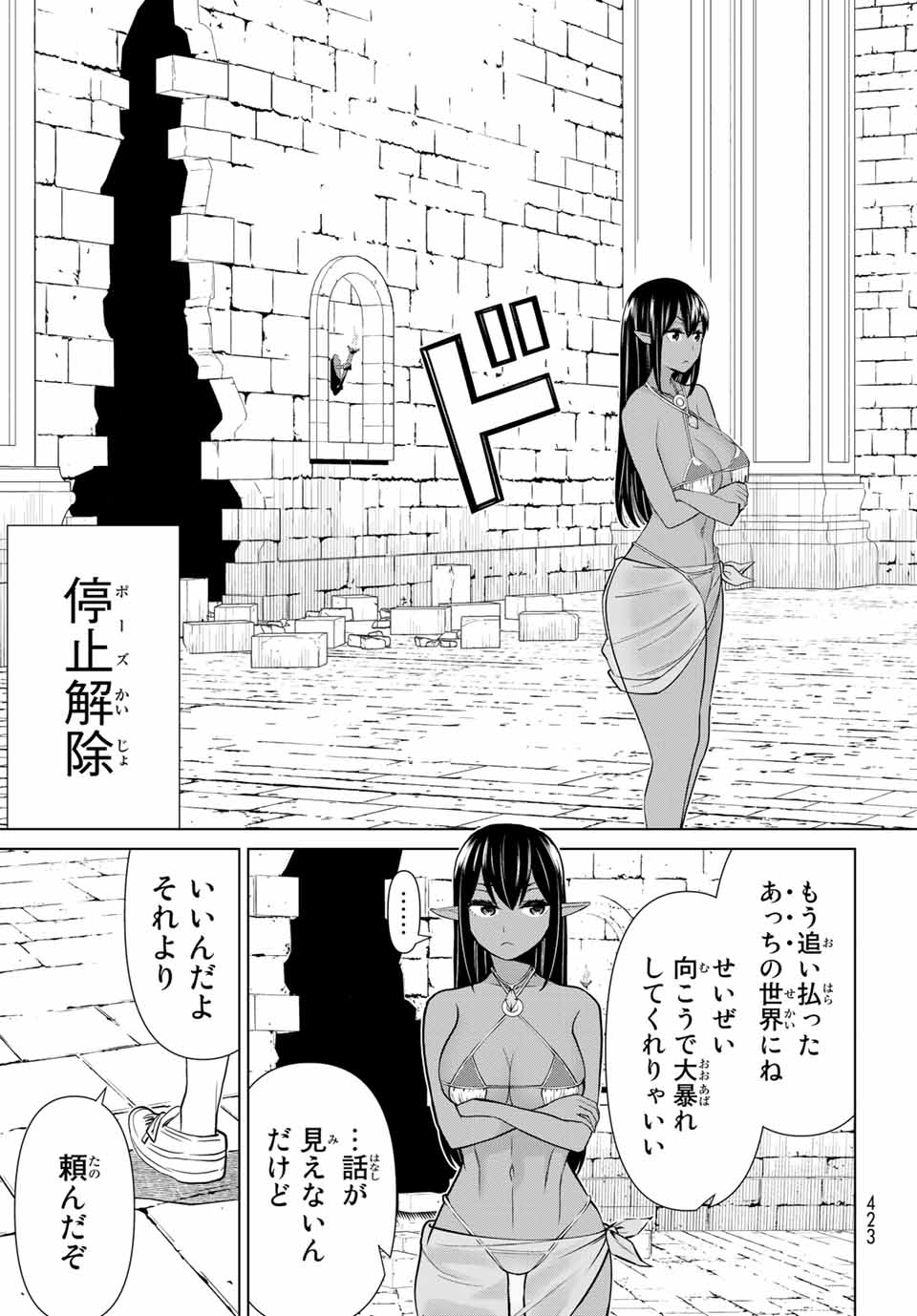 JIKAN TEISHI YUUSHA - YOMEI 3-KA NO SETTEI JA SEKAI O SUKUU NI WA MIJIKA SUGIRU - raw - Chapter 26.2 - https://jpdd.ccdd.to/JPDD/jikanteishiyuushayomei3kanosetteijasekaiosukuuniwamijikasugiru/200719/pppdx1oihzv.jpg