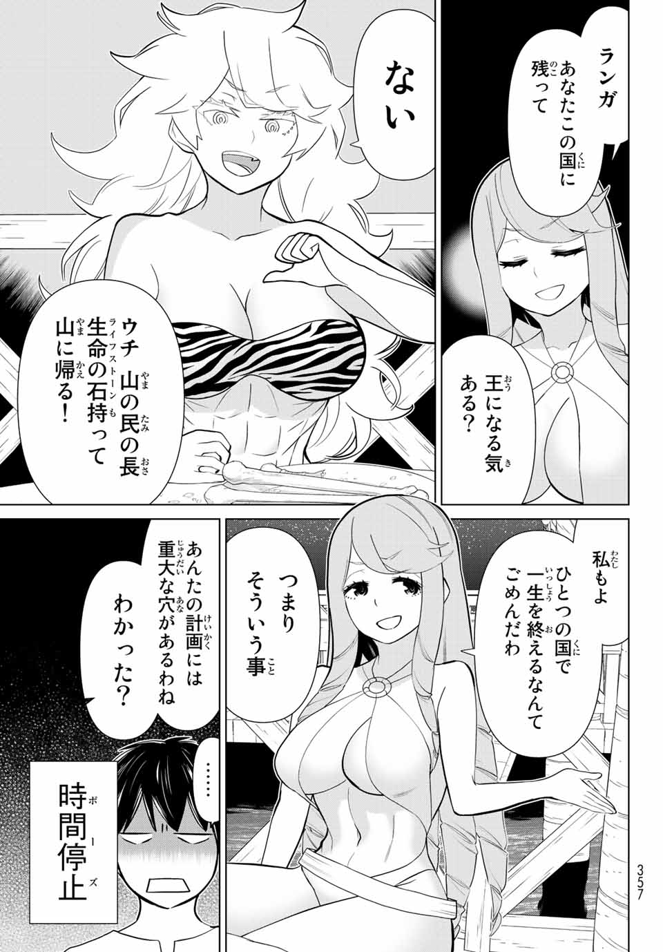 JIKAN TEISHI YUUSHA - YOMEI 3-KA NO SETTEI JA SEKAI O SUKUU NI WA MIJIKA SUGIRU - raw - Chapter 27.1 - https://jpdd.ccdd.to/JPDD/jikanteishiyuushayomei3kanosetteijasekaiosukuuniwamijikasugiru/203201/0wyfu2m452y.jpg
